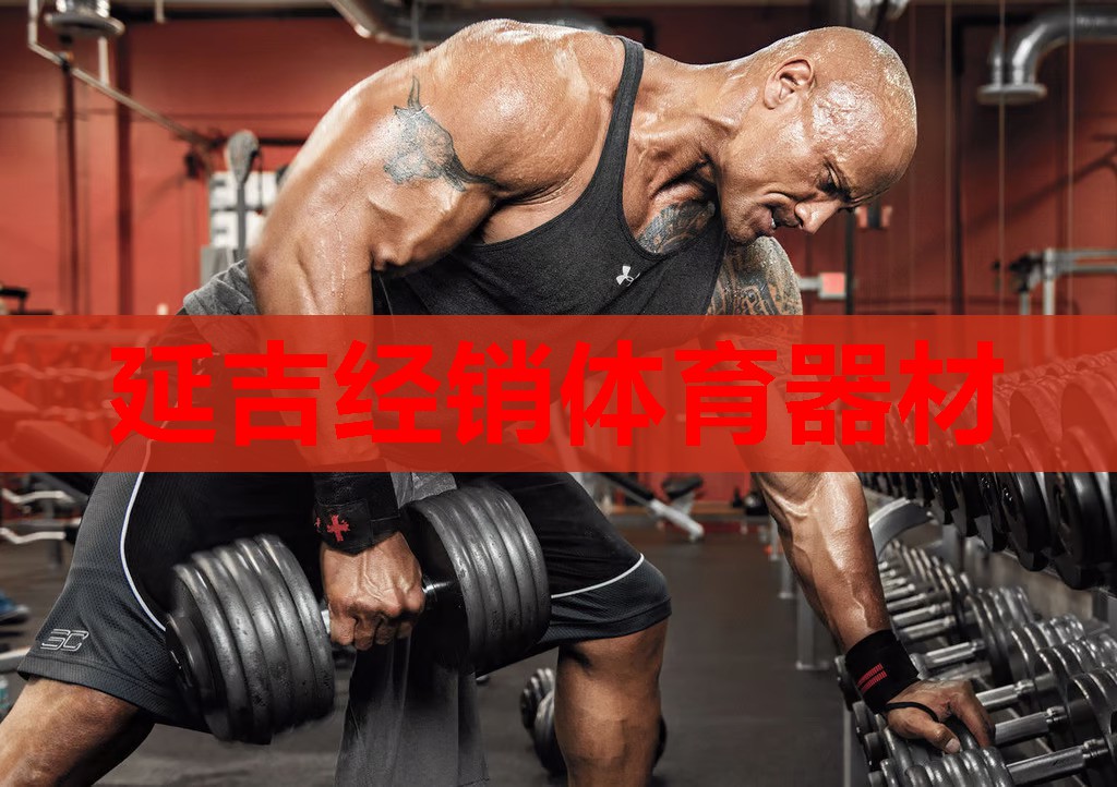 延吉经销体育器材