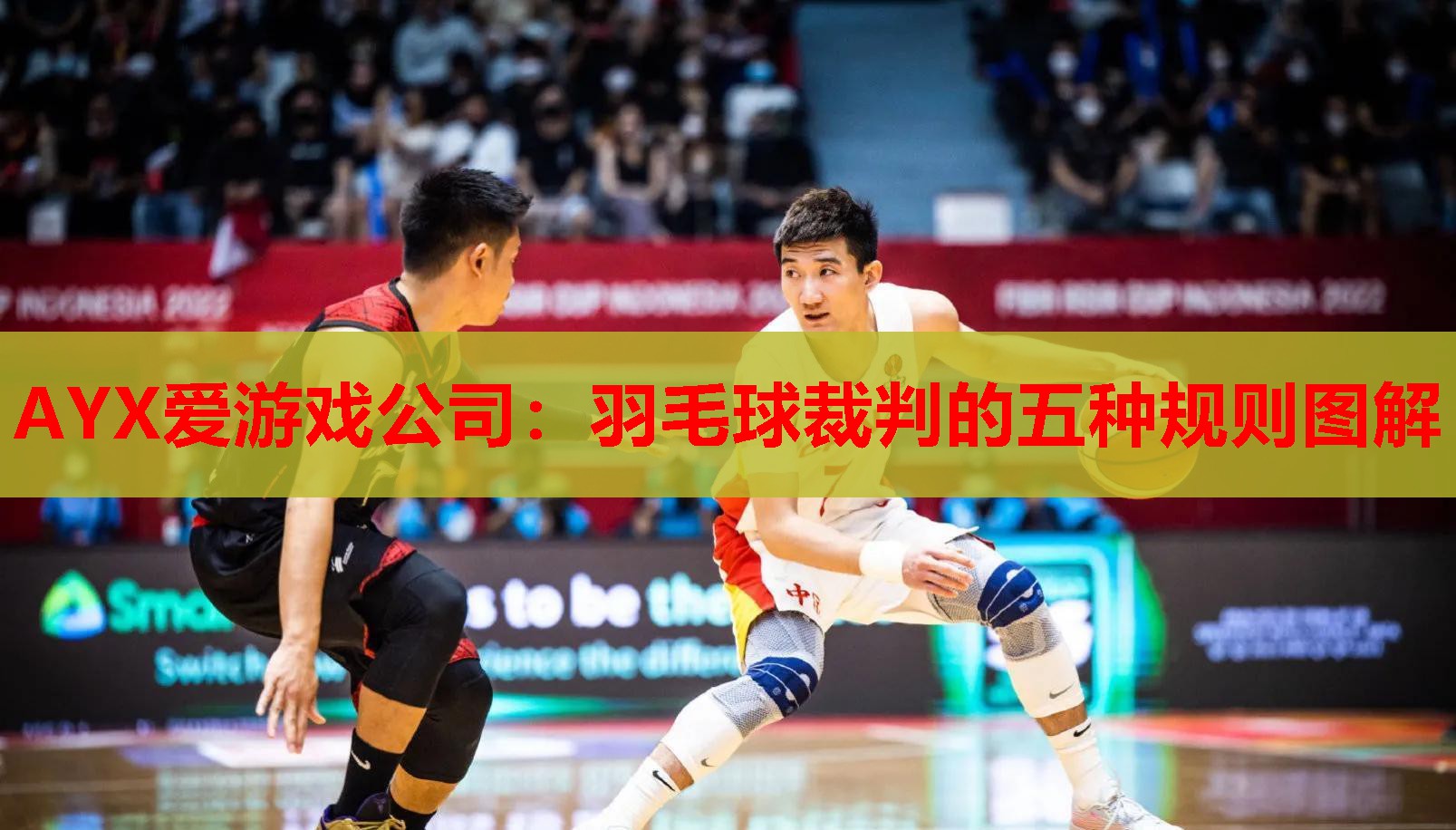 羽毛球裁判的五种规则图解 羽毛球裁判的五种规则图解